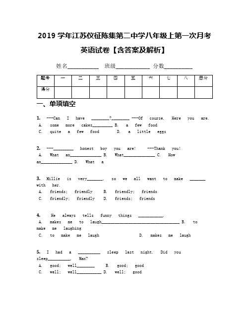 2019学年江苏仪征陈集第二中学八年级上第一次月考英语试卷【含答案及解析】