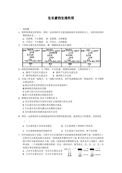 3.2生长素的生理作用每课一练17(人教版必修3)