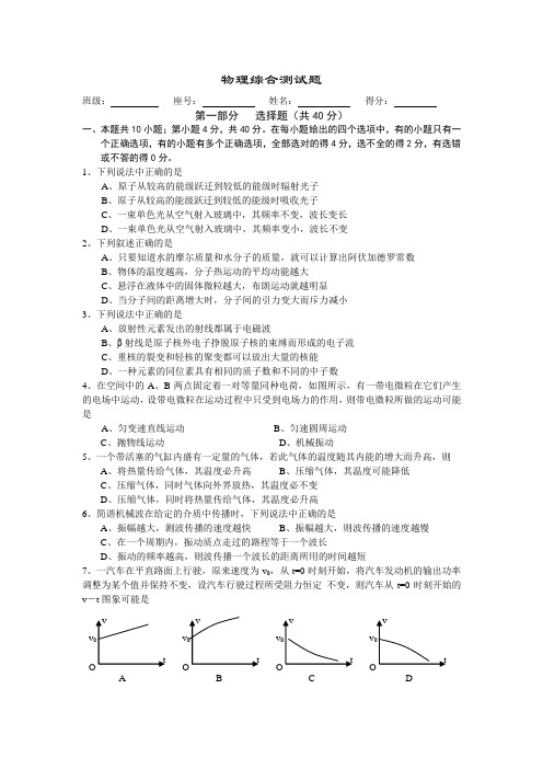 最新-广东省汕头市2018年高三物理第一次质检题 精品