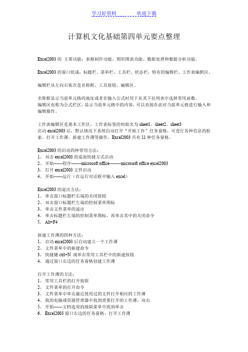 山东专升本计算机复习重点