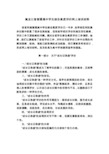 黑龙江省普通高中学生综合素质评价网上培训材料