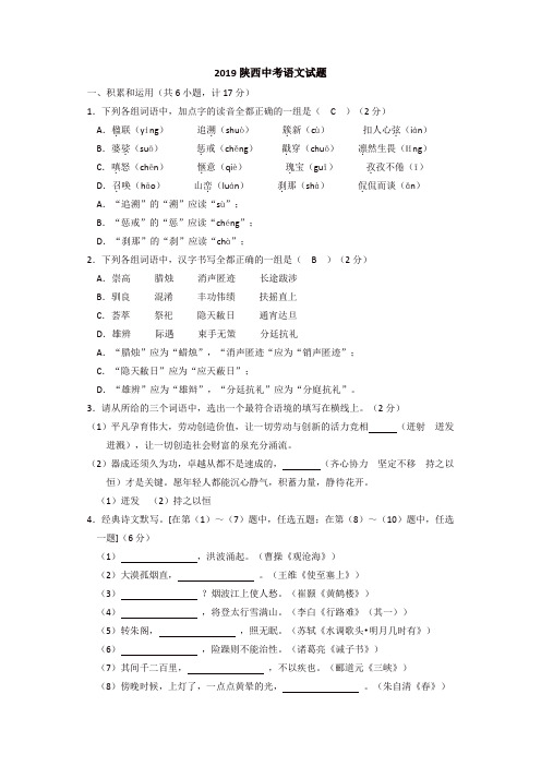 2019年陕西省中考语文试题及答案