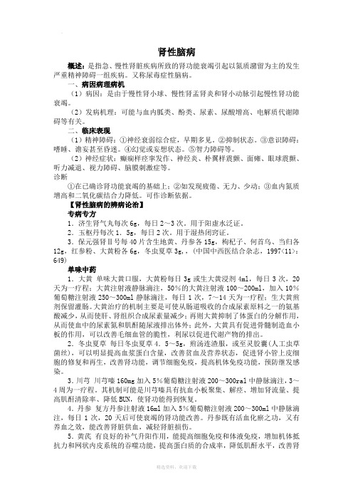 尿毒症(肾)性脑病