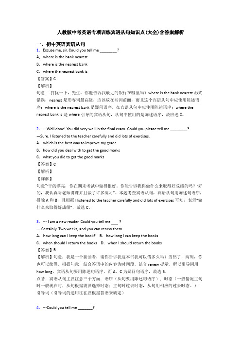 人教版中考英语专项训练宾语从句知识点(大全)含答案解析