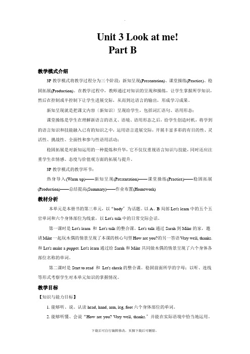 2021人教PEP英语三年级上册3P教学Unit 3 Part B 教案教学设计