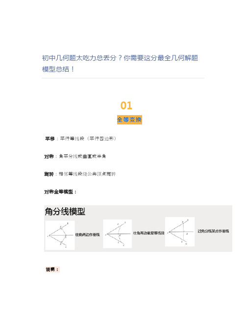 初中最全几何解题模型总结