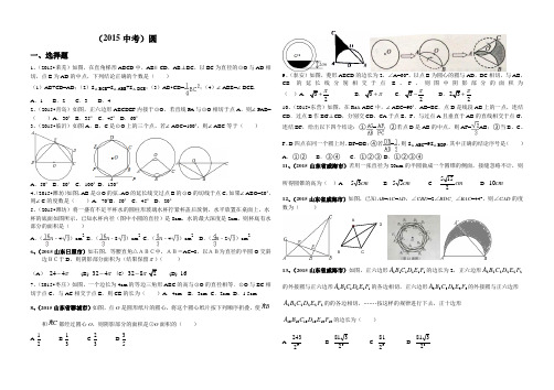 2015山东中考试题分类(圆).doc
