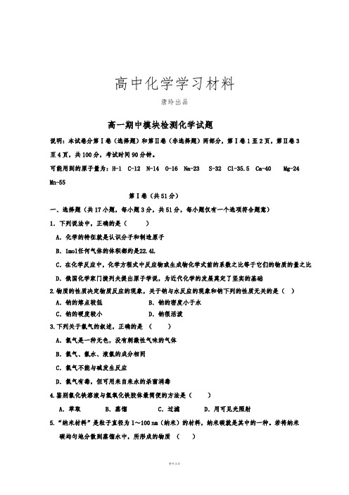 鲁科版高中化学必修一高一上学期期中考试化学试题 (2).docx