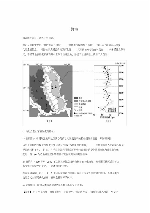2019年高三高考地理主观题练习之洱海等