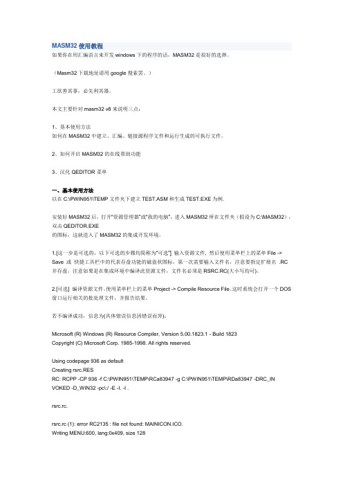MASM32使用教程