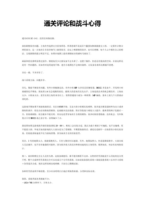 《仙剑奇侠传5》通关评论和战斗心得