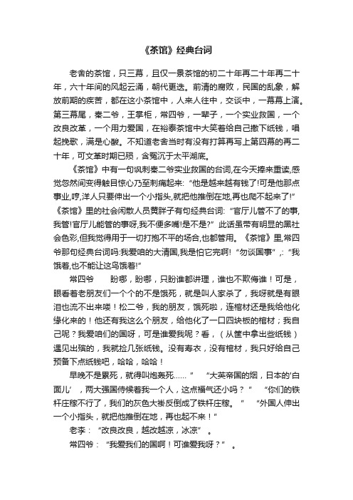 《茶馆》经典台词