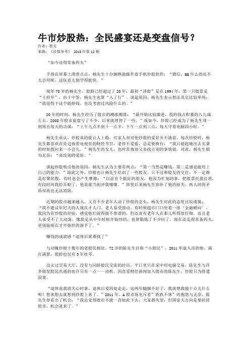 牛市炒股热：全民盛宴还是变盘信号？