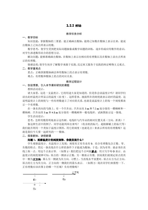 1.2.2数轴教学设计