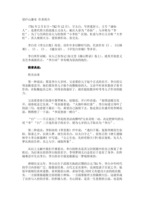 望庐山瀑布 作者简介