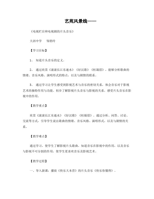 电视栏目和电视剧的片头音乐