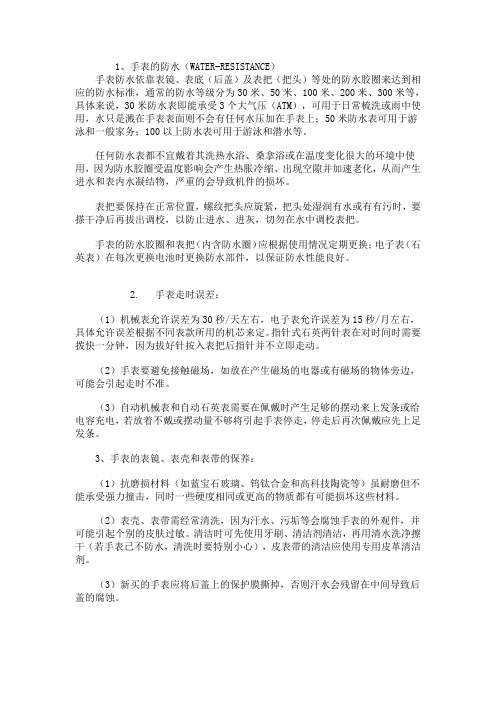 手表知识及日常保养方法