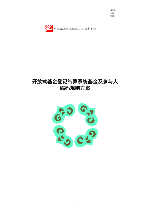 开放式基金编码规则