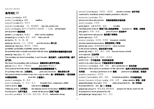 人教版(浙江)新高三词汇复习-英语写作概要练习39
