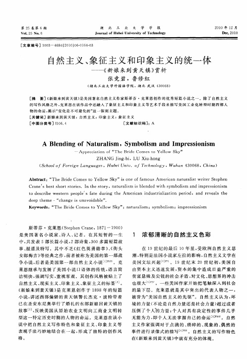 自然主义、象征主义和印象主义的统一体——《新娘来到黄天镇》赏析
