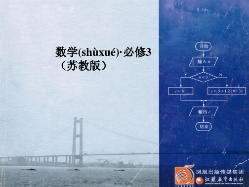 高中数学 2.3.1 平均数及其估计课件 苏教版必修3