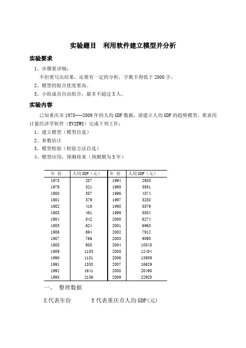 昆明理工大学《计量经济学》实验报告