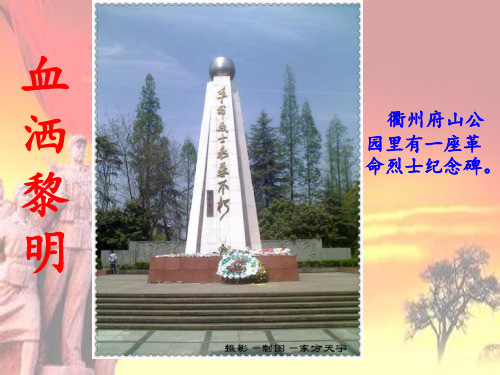 血洒黎明