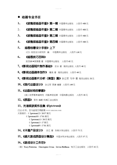 动画专业书目