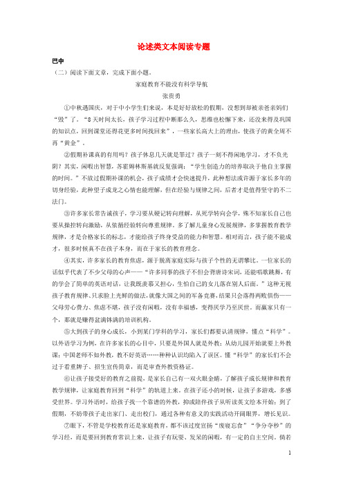 四川省市中考语文试卷分类汇编论述类文本阅读专题(1)