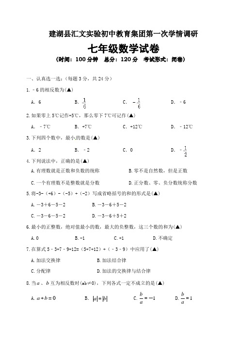 汇文实验初中七年级上第一次学情调研数学试题及答案.doc
