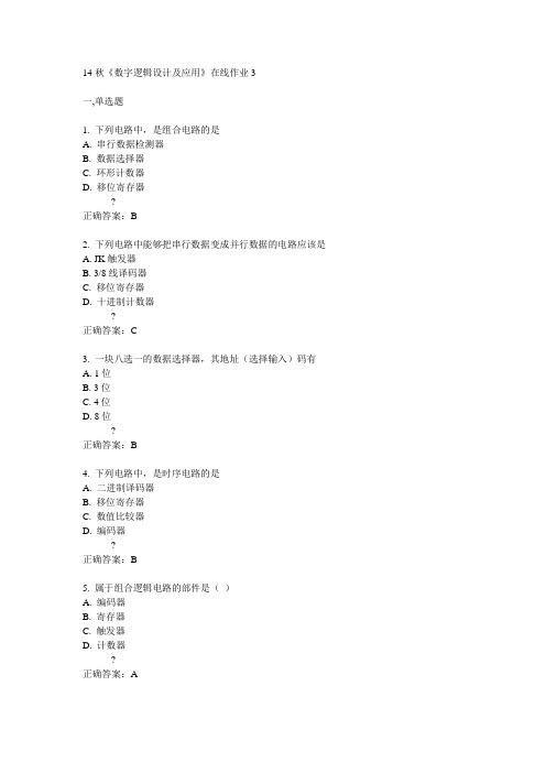电子科技大学14秋《数字逻辑设计及应用》在线作业3答案