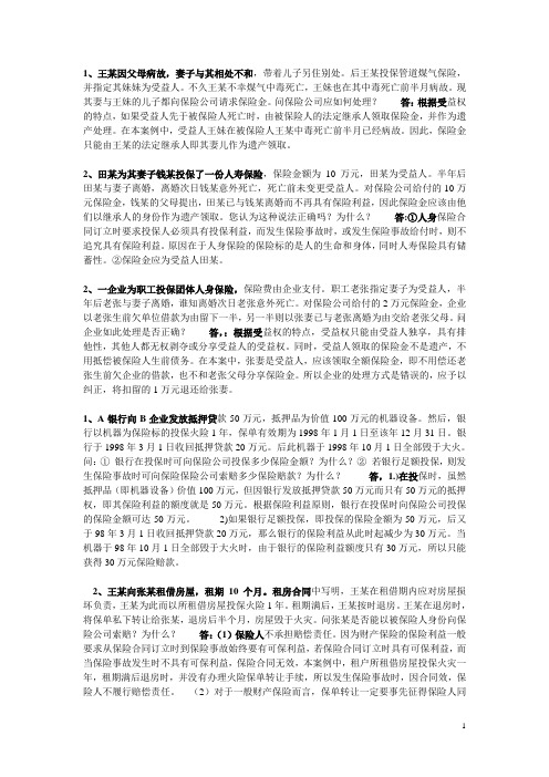 保险学