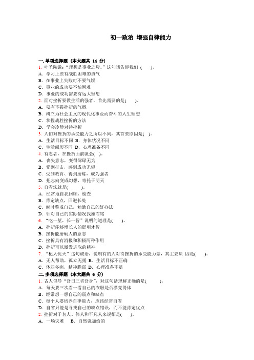 初一政治增强自律能力