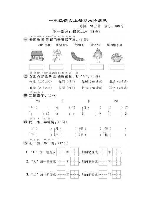 人教部编版小学一年级语文上册期末测试卷(带答案)(新)