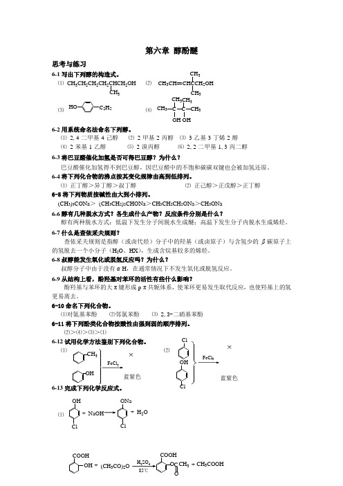 有机化学答案