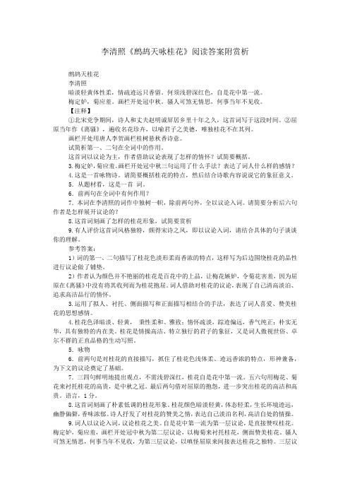 李清照《鹧鸪天咏桂花》阅读答案附赏析
