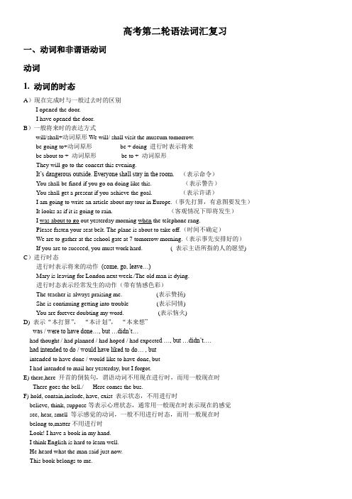 高考第二轮语法词汇复习非谓语