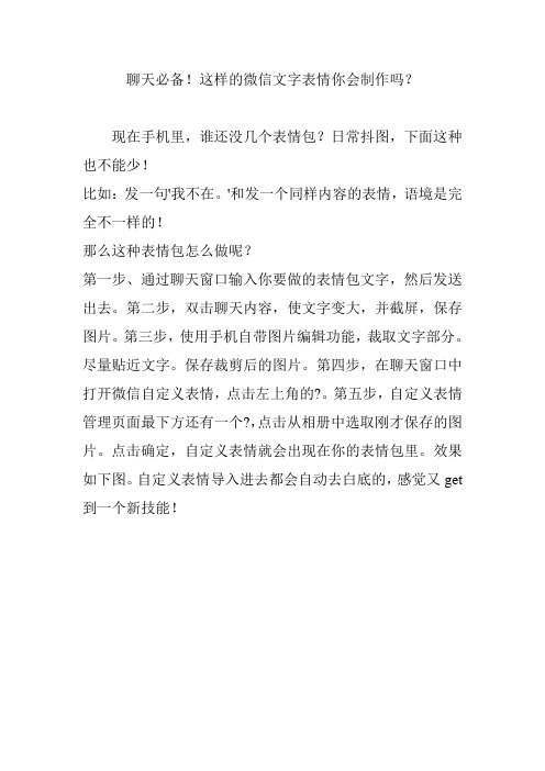 聊天必备!这样的微信文字表情你会制作吗？