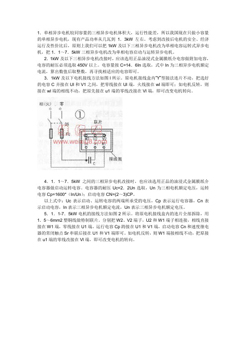 三相电动机改单相运行