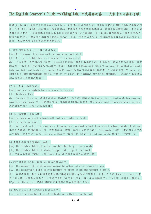 《中式英语之鉴》电子版