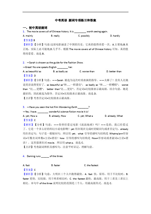 中考英语 副词专项练习和答案