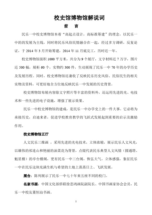甘肃省民乐县第一中学校史馆解说词【刘希国】
