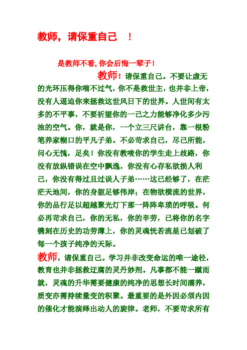 教师请保重自己