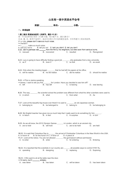 山东高一高中英语水平会考带答案解析
