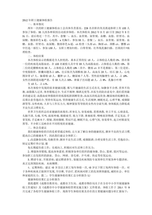 健康体检结果分析报告