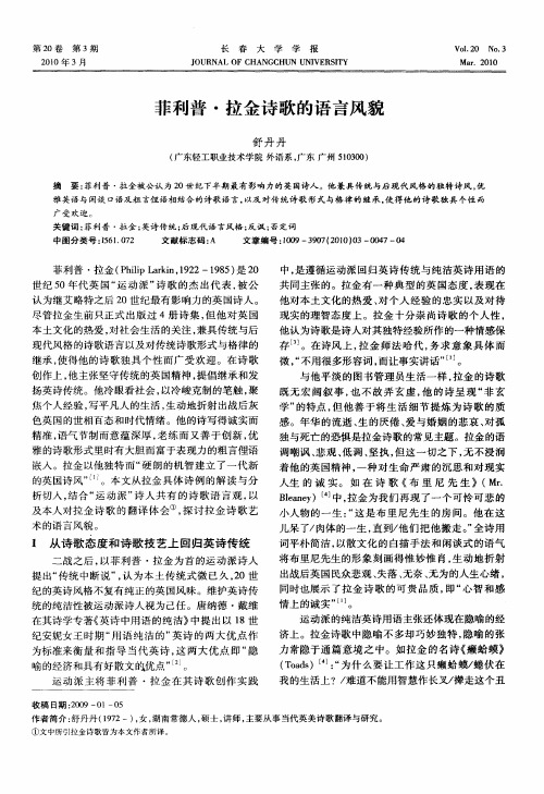 菲利普·拉金诗歌的语言风貌