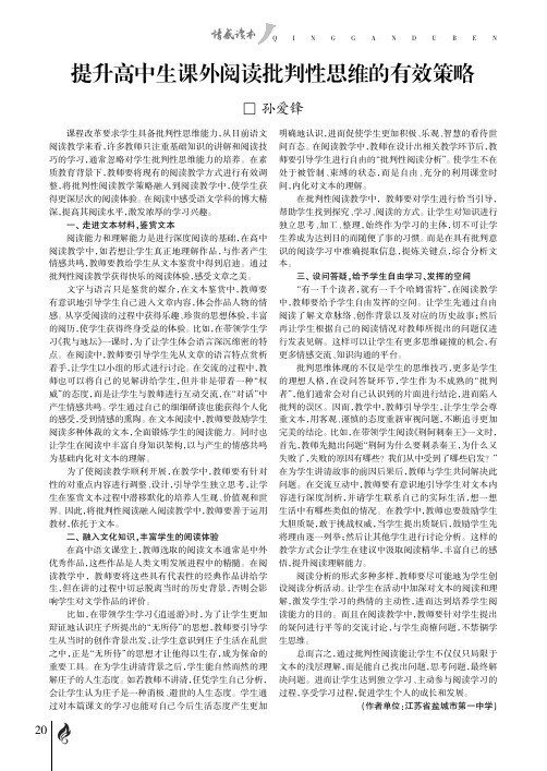 提升高中生课外阅读批判性思维的有效策略