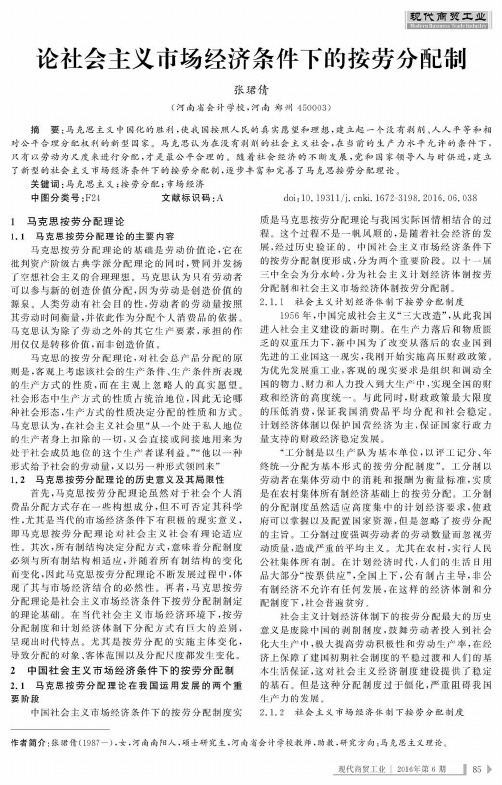 论社会主义市场经济条件下的按劳分配制