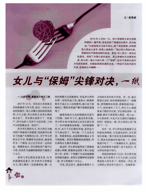 女儿与“保姆”尖锋对决,一纸婚前协议闹“李鬼”