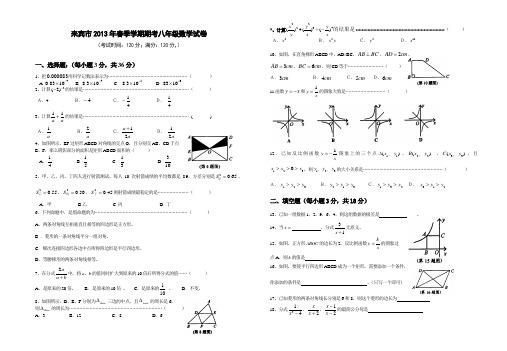 来宾市2013年春季学期期考八年级数学试卷